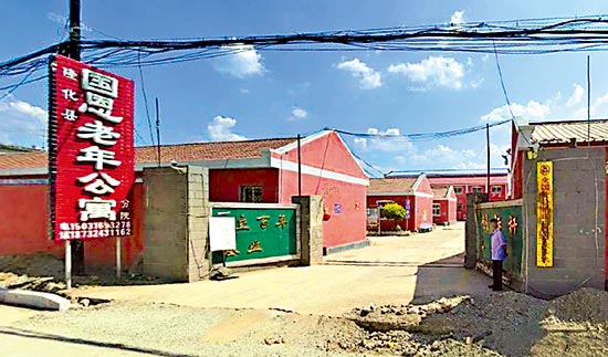 国务院挂牌督办河北养老院火灾致20遇难事故