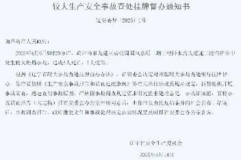 辽宁葫芦岛碧桂园发生坍塌事故 致3死1伤
