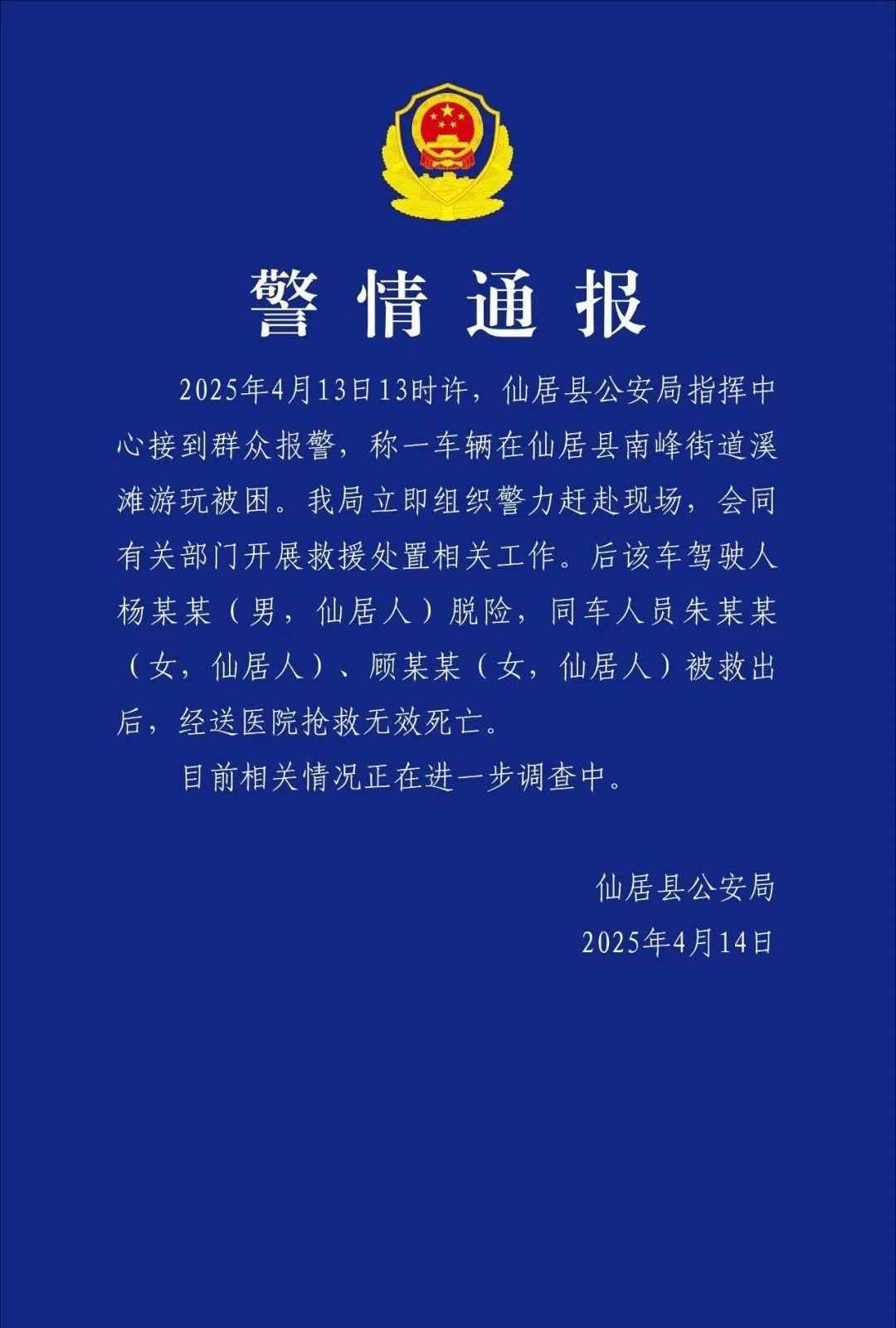 浙江仙居一辆越野车涉水被冲走 致2死(图1)