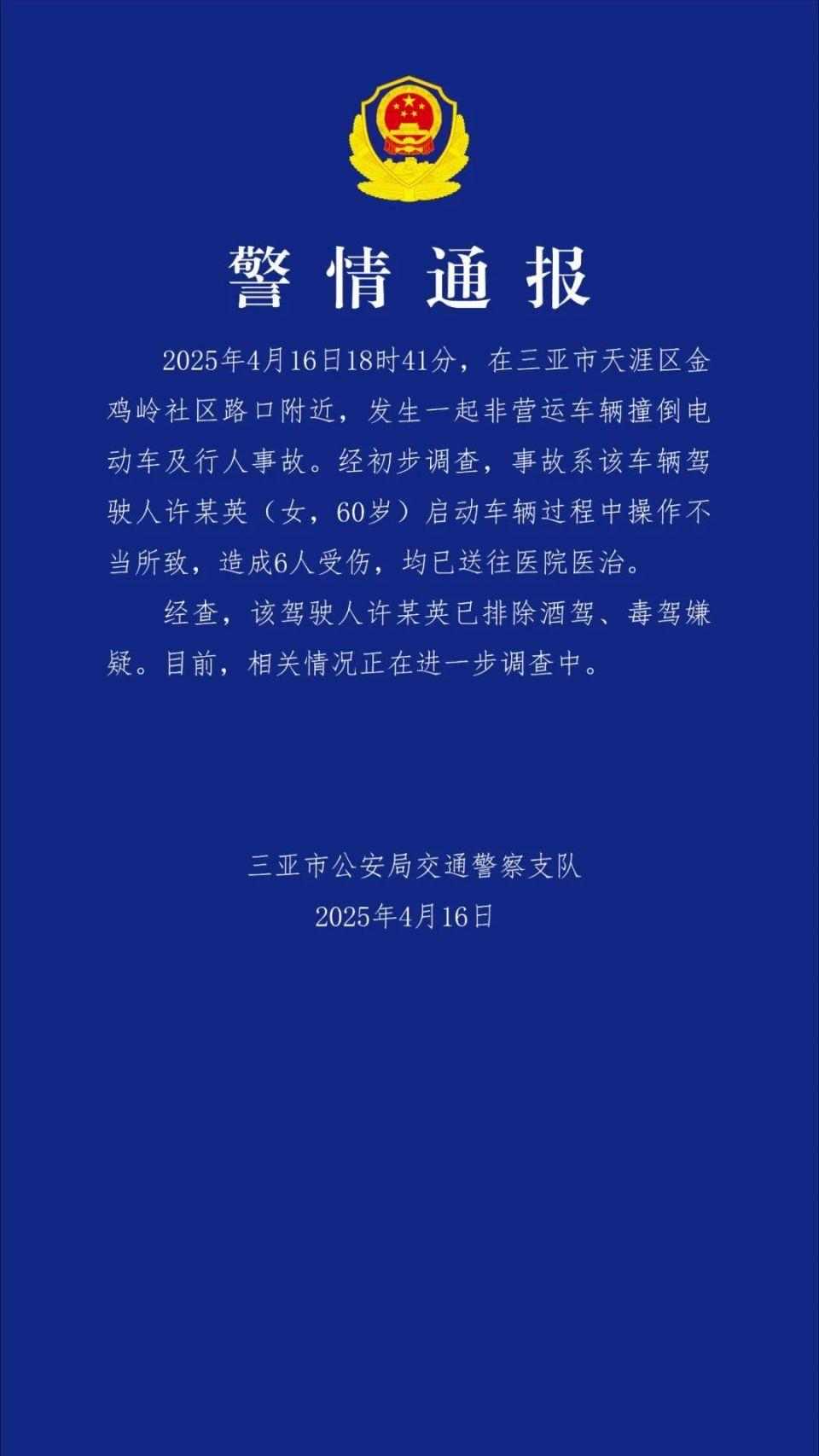 三亚警方通报一起交通事故：6人受伤(图1)