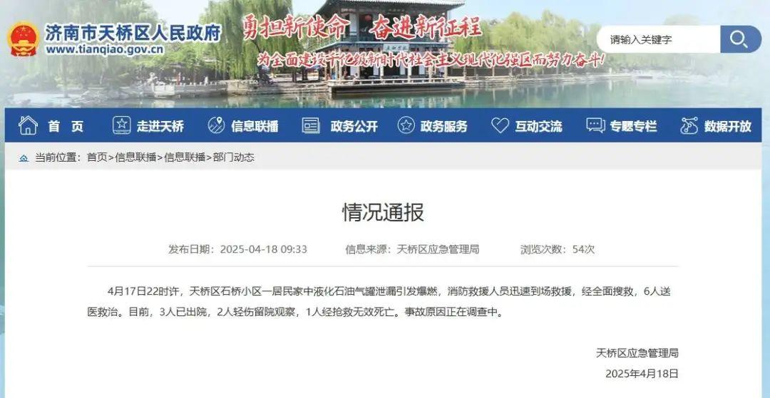 山东济南天桥区一小区发生爆燃事故 致1死5伤(图1)