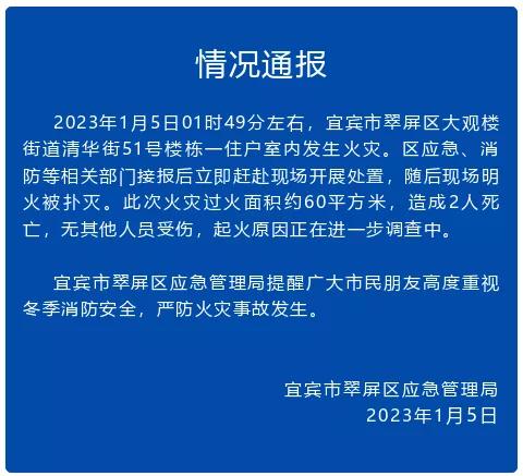 四川宜宾清华街发生火灾 致2死(图2) 四川宜宾清华街发生火灾 致2死(图2)