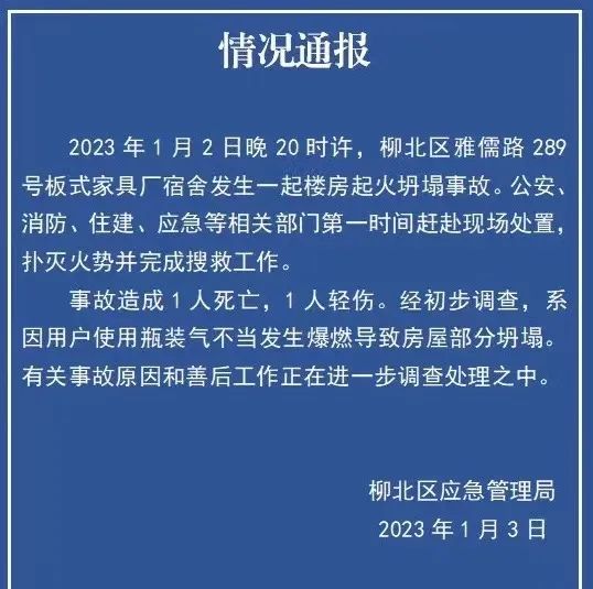 柳州市柳北区一家具厂宿舍起火坍塌 致1死1伤(图2) 柳州市柳北区一家具厂宿舍起火坍塌 致1死1伤(图2)