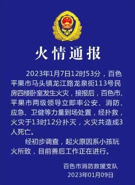 广西百色平果市一民房发生火灾 致3死(图2) 广西百色平果市一民房发生火灾 致3死(图2)