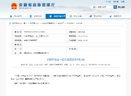 安徽铜陵发生一起交通事故 致4死1伤(图2) 安徽铜陵发生一起交通事故 致4死1伤(图2)