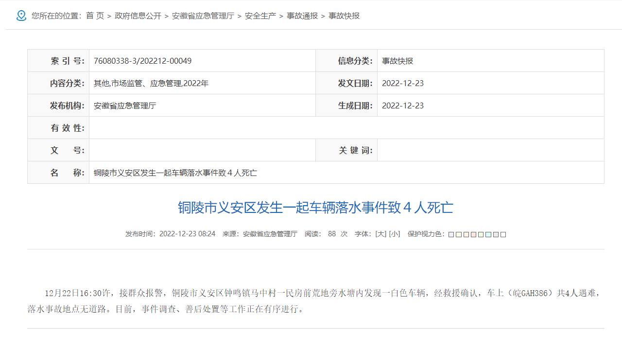 安徽铜陵发生一起车辆落水事故 致4死(图2) 安徽铜陵发生一起车辆落水事故 致4死(图2)