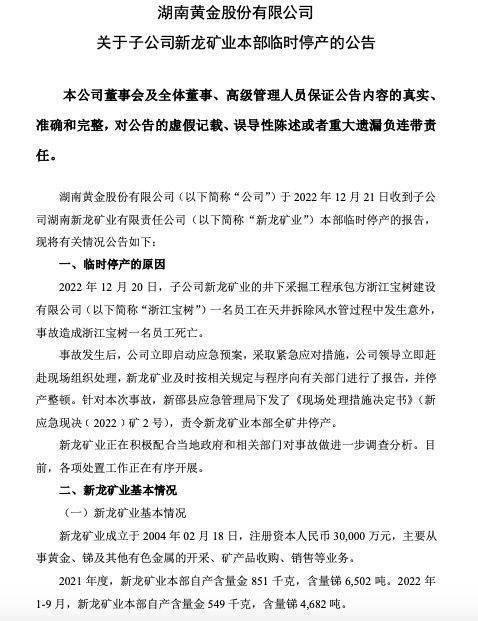 湖南黄金子公司新龙矿业拆除风水管发生意外 致1死(图1) 湖南黄金子公司新龙矿业拆除风水管发生意外 致1死(图1)