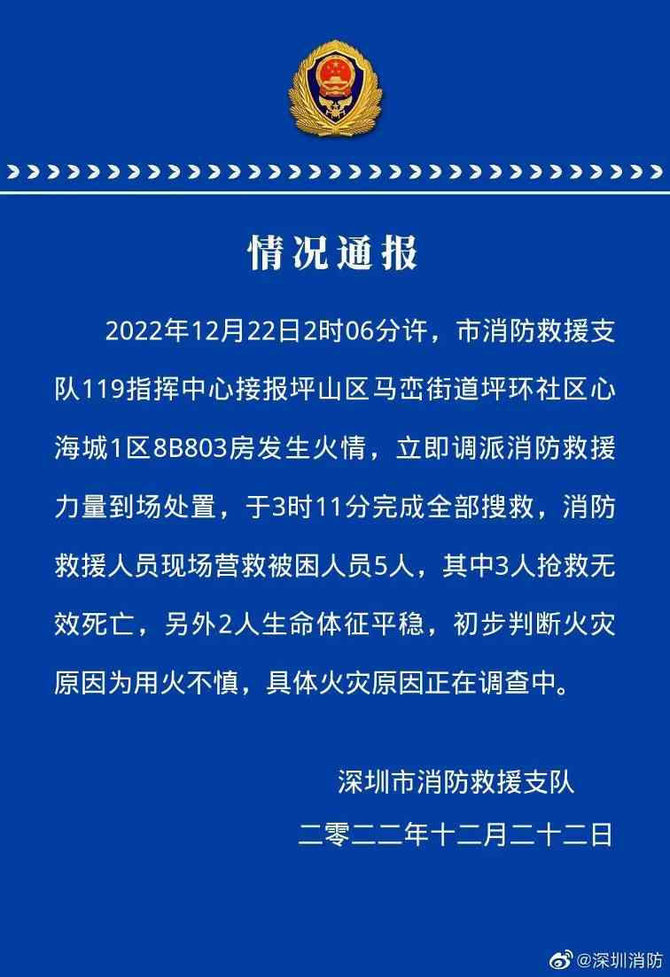深圳一住宅发生火灾 3人遇难(图1) 深圳一住宅发生火灾 3人遇难(图1)