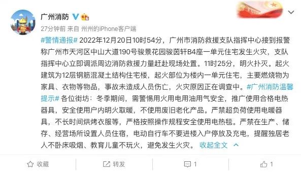 广州天河一住宅发生火灾(图2) 广州天河一住宅发生火灾(图2)