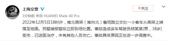 上海一小客车从高架上掉落致驾驶员受伤(图2) 上海一小客车从高架上掉落致驾驶员受伤(图2)