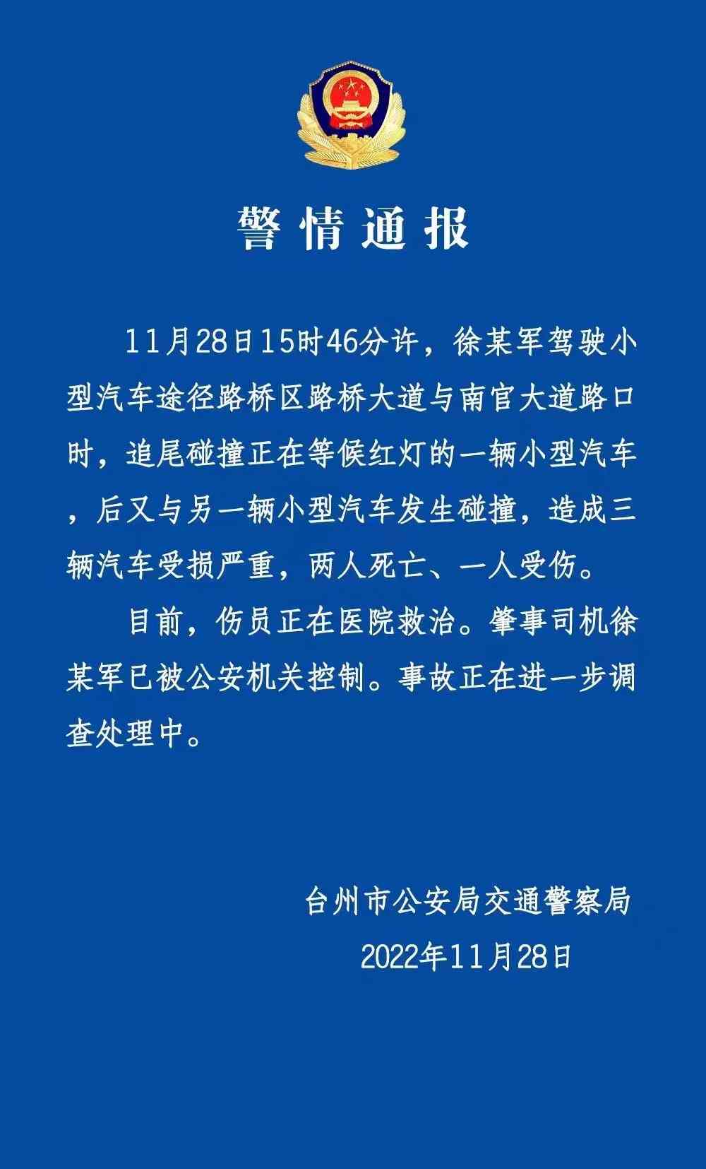 警方通报台州特斯拉三车碰撞事故 致2死1伤(图2) 警方通报台州特斯拉三车碰撞事故 致两死一伤
