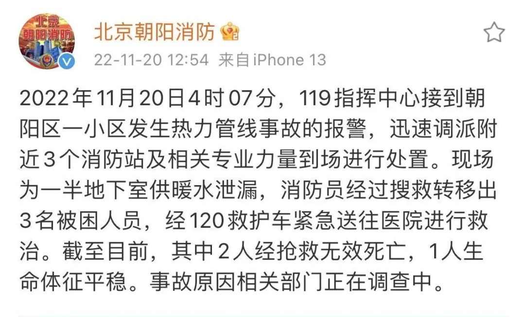 北京朝阳一小区发生热力管线事故 致2死(图2) 北京朝阳一小区发生热力管线事故 致2死(图2)