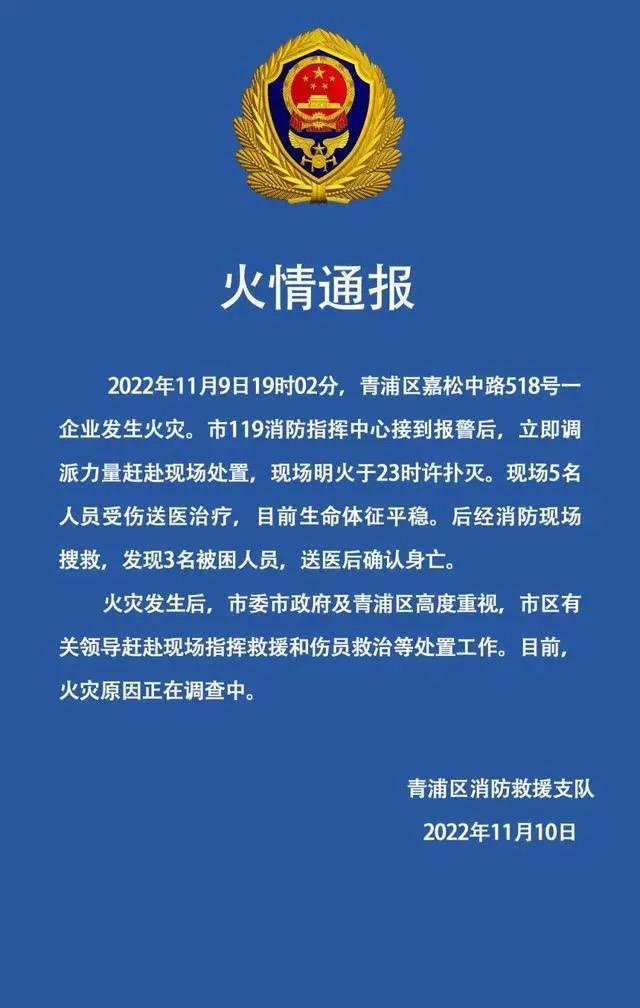 上海青浦一企业发生火灾 致3死5伤(图1) 上海青浦一企业发生火灾 致3死5伤(图1)