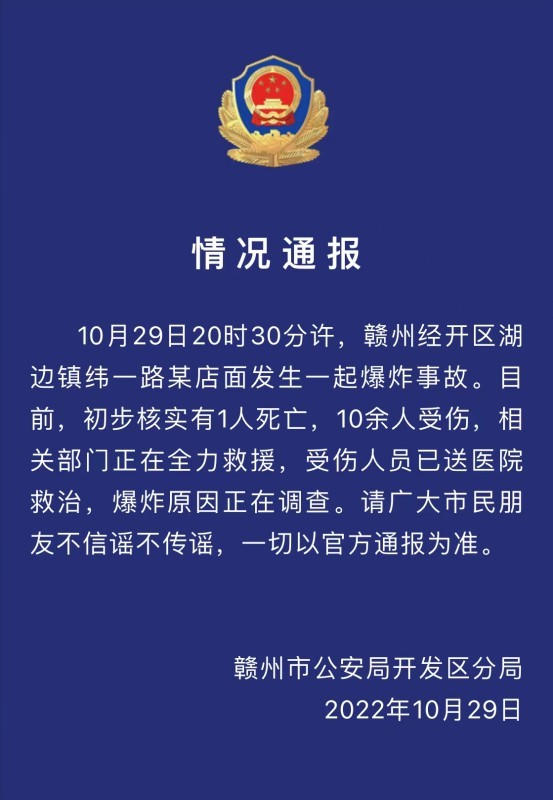 江西赣州经开区一店面发生爆炸事故 1死10余伤(图2) 江西赣州经开区一店面发生爆炸事故 1死10余伤(图2)