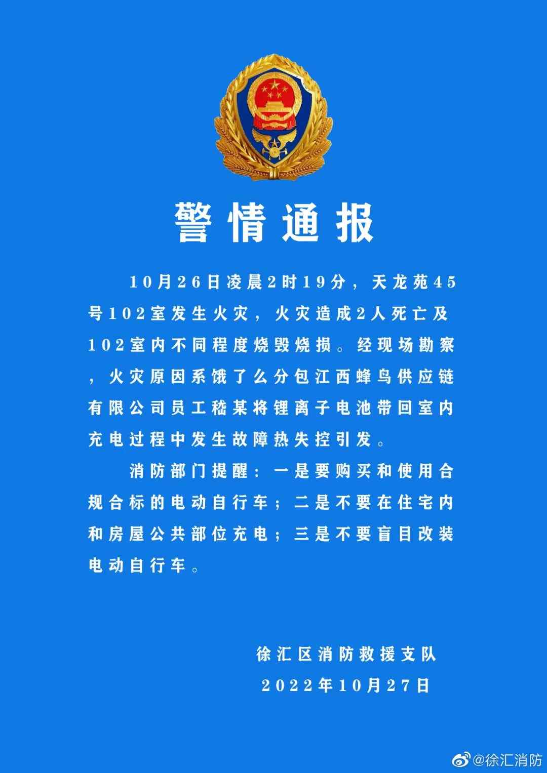 上海市徐汇区一住宅楼发生火灾 致2死(图1) 上海市徐汇区一住宅楼发生火灾 致2死(图1)