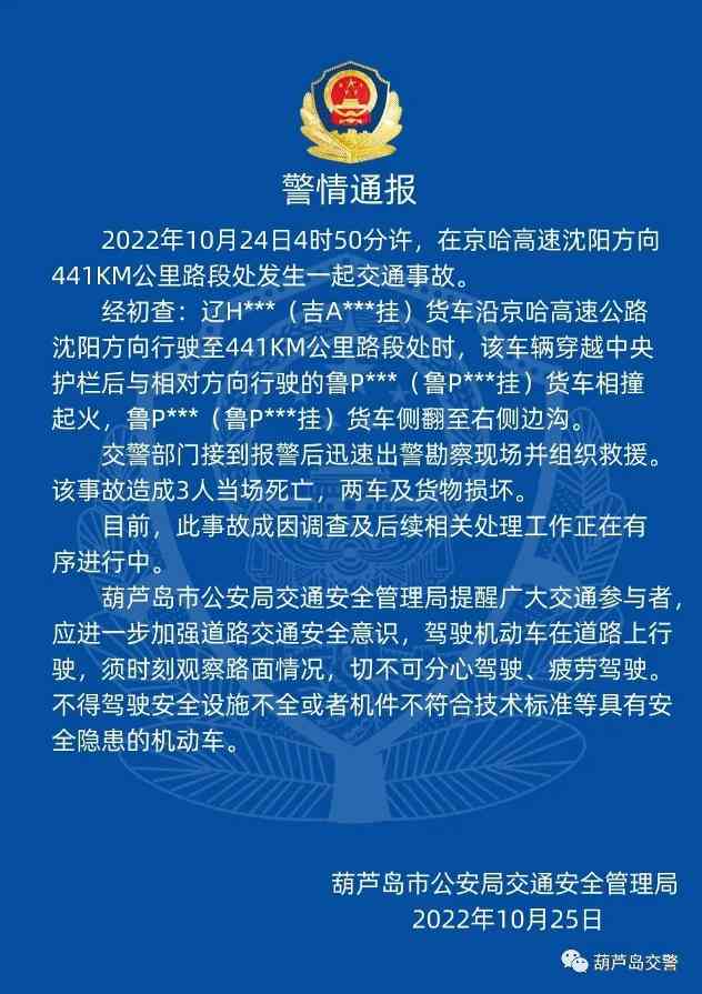 京哈高速发生一起交通事故 致3死(图5) 京哈高速发生一起交通事故 致3死(图5)