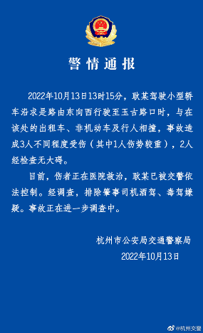 杭州西湖区发生一起交通事故 致3伤(图2) 杭州西湖区发生一起交通事故 致3伤(图2)