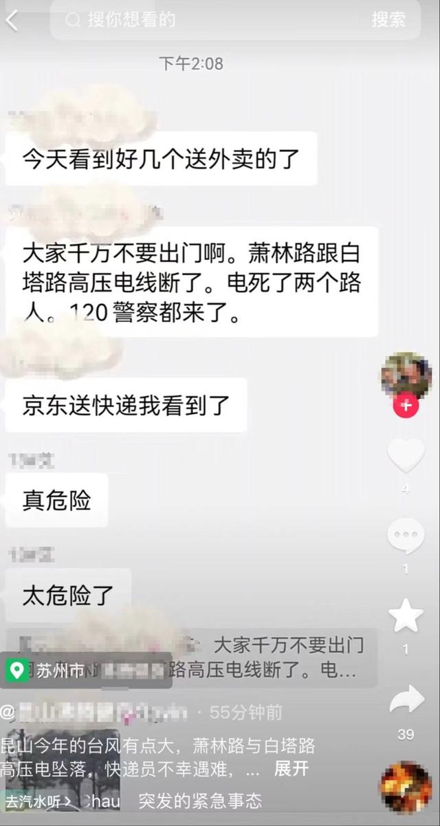 江苏苏州昆山市一路段高压电线坠落 致2死(图3) 江苏苏州昆山市一路段高压电线坠落 致2死(图3)