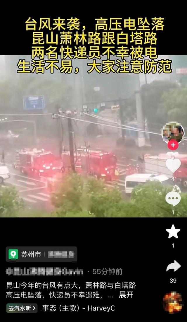江苏苏州昆山市一路段高压电线坠落 致2死(图2) 江苏苏州昆山市一路段高压电线坠落 致2死(图2)