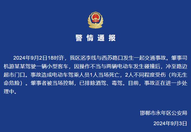 邯郸永年区交通事故致1死2伤 事故原因待查(图1) 邯郸永年区交通事故致1死2伤 事故原因待查(图1)