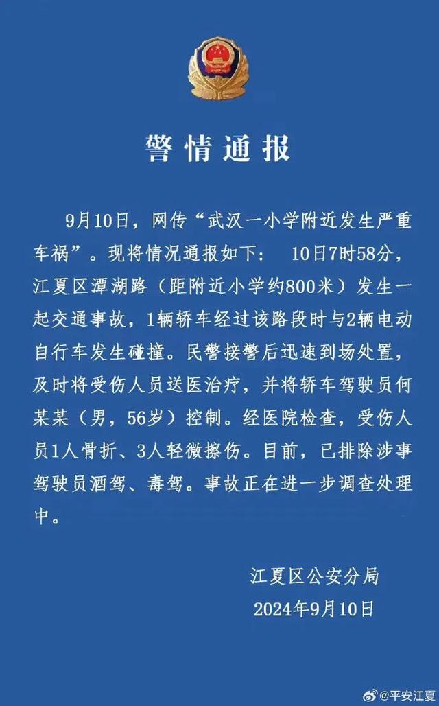 武汉小学周边车祸致人受伤警方通报驾驶员被控制(图1) 武汉小学周边车祸致人受伤警方通报驾驶员被控制(图1)
