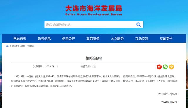 大连发生渔船倾覆事故致2死3失踪(图2)