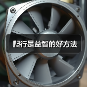爬行是益智的好方法(图3) 爬行是益智的好方法(图3)