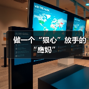 做一个“狠心”放手的“鹰妈”(图2) 做一个“狠心”放手的“鹰妈”(图2)