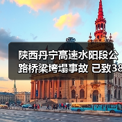 陕西丹宁高速水阳段公路桥梁垮塌事故 已致38死24失联(图3) 陕西丹宁高速水阳段公路桥梁垮塌事故 已致38死24失联(图3)