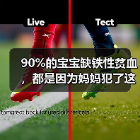 90%的宝宝缺铁性贫血,都是因为妈妈犯了这些错!(图1) 90%的宝宝缺铁性贫血,都是因为妈妈犯了这些错!(图1)