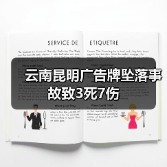 云南昆明广告牌坠落事故致3死7伤（图4）