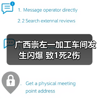 广西崇左一加工车间发生闪爆 致1死2伤(图3) 广西崇左一加工车间发生闪爆 致1死2伤(图3)