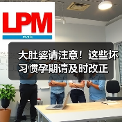 大肚婆请注意!这些坏习惯孕期请及时改正(图1) 大肚婆请注意!这些坏习惯孕期请及时改正(图1)