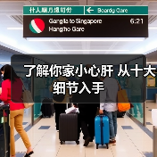 了解你家小心肝 从十大细节入手(图1) 了解你家小心肝 从十大细节入手(图1)