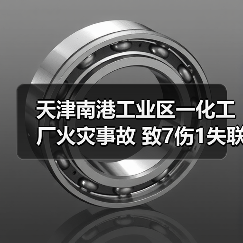 天津南港工业区一化工厂火灾事故 致7伤1失联(图3) 天津南港工业区一化工厂火灾事故 致7伤1失联(图3)