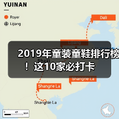 2019年童装童鞋排行榜!这10家必打卡(图3) 2019年童装童鞋排行榜!这10家必打卡(图3)