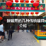 拔罐用的几种传统罐具介绍(图1) 拔罐用的几种传统罐具介绍(图1)
