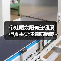 带娃晒太阳有益健康,但夏季要注意防晒哦~(图1) 带娃晒太阳有益健康,但夏季要注意防晒哦~(图1)