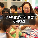 备孕期间做B超 乳房千万别放过(图3) 备孕期间做B超 乳房千万别放过(图3)