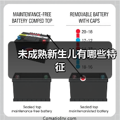 未成熟新生儿有哪些特征(图2) 未成熟新生儿有哪些特征(图2)