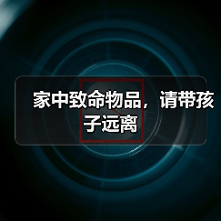 家中致命物品,请带孩子远离(图1) 家中致命物品,请带孩子远离(图1)