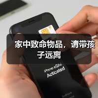 家中致命物品,请带孩子远离(图2) 家中致命物品,请带孩子远离(图2)