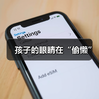 孩子的眼睛在“偷懒”(图2) 孩子的眼睛在“偷懒”(图2)