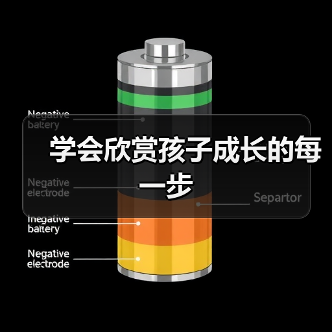 学会欣赏孩子成长的每一步（图4）
