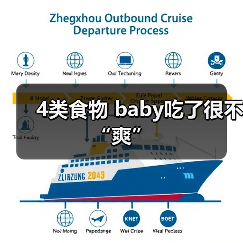 4类食物 baby吃了很不“爽”(图4) 4类食物 baby吃了很不“爽”(图4)