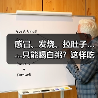 感冒、发烧、拉肚子……只能喝白粥？这样吃才好得快！（图1）