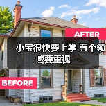 小宝很快要上学 五个领域要重视(图4) 小宝很快要上学 五个领域要重视(图4)
