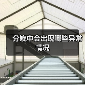 分娩中会出现哪些异常情况(图3) 分娩中会出现哪些异常情况(图3)