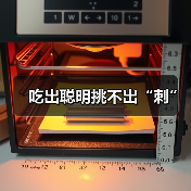 吃出聪明挑不出“刺”（图3）