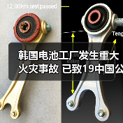 韩国电池工厂发生重大火灾事故 已致19中国公民遇难(图3) 韩国电池工厂发生重大火灾事故 已致19中国公民遇难(图3)